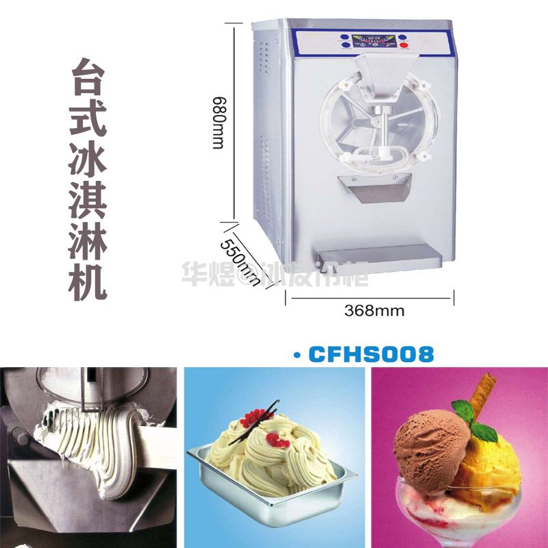 商用台式冰淇淋机 硬质冰淇淋制作机 冰激凌机器 雪糕机 