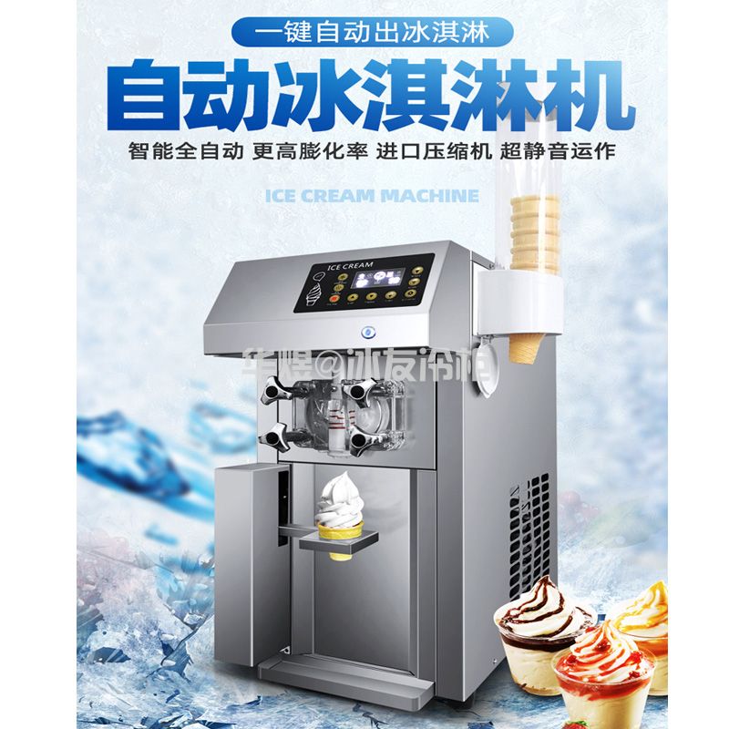 冰淇淋机全自动激凌机一键式自助商用雪糕机冰淇淋单头大产量