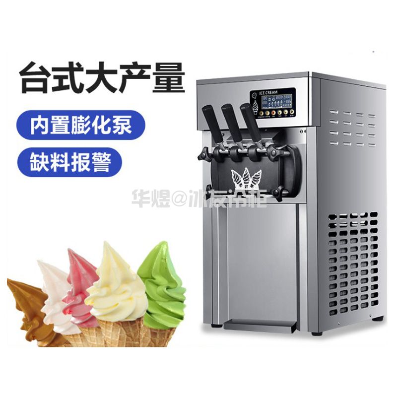 冰淇淋机豪华款商用台式小型三色软冰激凌机雪糕甜筒机
